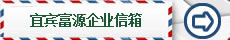 宜宾bsports企业信箱