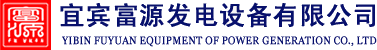 宜宾bsports发电设备有限公司